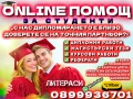 ▂▃▅▆▇▓░ミ★🎓💻ONLINE СПЕЦИАЛИЗИРАНИ ПРЕЗЕНТАЦИИ на Български и Английски език за Студенти и Ученици, снимка 5