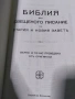 библия , снимка 2