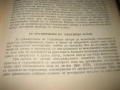 Машинни елементи - 1957 г. , снимка 6