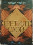 Гергана Лаптева, снимка 1