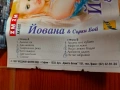 Аудиокасетка "Йована" 1997г. "5€"!+Доставка!, снимка 4