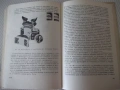 Книга "Практическо р-во по фотография-Д. Китанов" - 452 стр., снимка 6