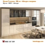 Кухня 380 Глосмакс от модулни шкафове с витрини, снимка 1
