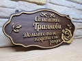 🏡 Всяко семейство си има фамилия... но не всяко семейство си има СВОЯ табела! 😄, снимка 3
