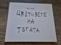 Компакт Дискове - Българска Музика: Papi Hans - Цветовете на тъгата, снимка 1