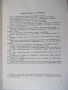 Книга "Астрономически календар 1990 - Колектив" - 128 стр., снимка 5