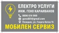 Електро услуги , снимка 2
