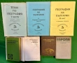 Учебници, техническа литература, речници, снимка 1