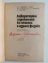 Лабораторни упражнения по атомна и ядрена физика, снимка 7