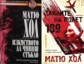 Книги от пор. „Кралете на трилъра“ – изд. Бард – 09:, снимка 12