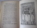 Книга "Клетниците - Виктор Юго" - 404 стр., снимка 5