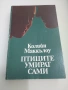 Колекционерски издания на книги комплект, снимка 2