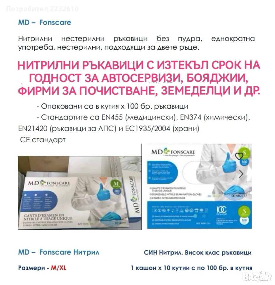 Нитрилни ръкавици без пудра висок клас , снимка 1