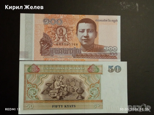 Лот банкноти 10 броя АНГЛИЯ, УКРАЙНА, МИАНМАР непрегъвани нови за КОЛЕКЦИЯ 41649, снимка 15 - Нумизматика и бонистика - 54716988