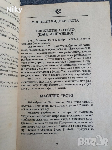 Сладки и соленки , снимка 2 - Други - 55252108