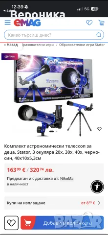 Комплект за игра за астрономи

3 окуляра с увеличение 20x, 30x и 40x

