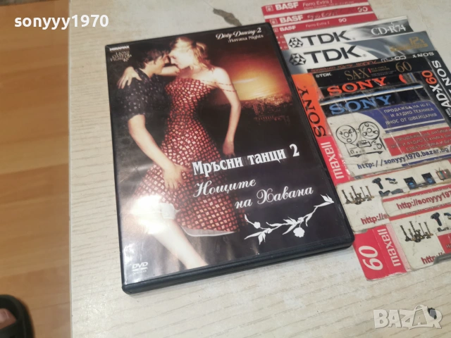 МРЪСНИ ТАНЦИ 2 ДВД 2906261952L1