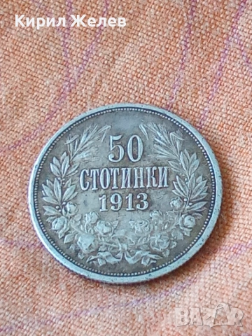 Сребърна монета 50 стотинки 1913 година България цар Фердинанд първи 47543, снимка 6 - Нумизматика и бонистика - 54836437