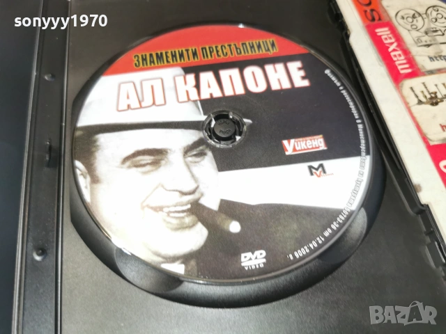 АЛ КАПОНЕ ДВД 1906261031L1, снимка 8 - DVD филми - 54966572