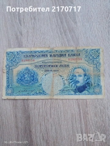 Банкнота 500 лева 1929 година