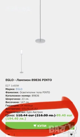 НОВА Eglo - Стояща лампа 1xE27/60W, снимка 3 - Лампиони - 54289722