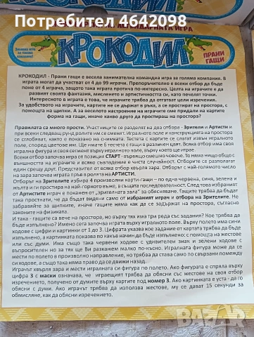 Интересна настолна игра , снимка 5 - Игри и пъзели - 54222926