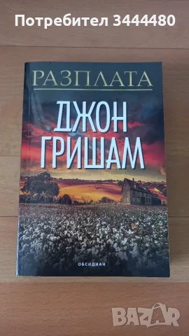 Книги на Джон Гришам, снимка 5 - Художествена литература - 55424631