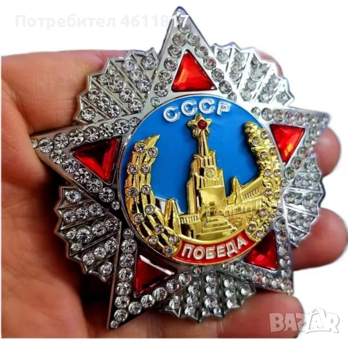 СССР орден ПОБЕДА