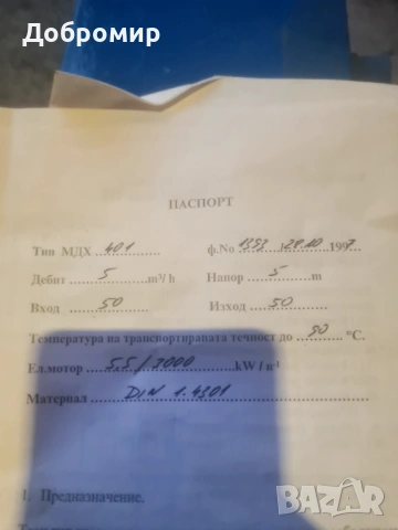 Хомогенизатор, снимка 5 - Водни помпи - 54088646