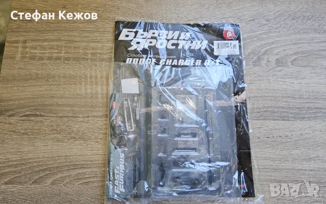 Легендарни бързи и яростни автомобили , снимка 5 - Коли, камиони, мотори, писти - 51388197