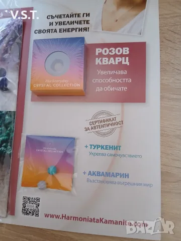 Хармонията на камъните - Розов Кварц - брой 1, снимка 4 - Други ценни предмети - 55605687