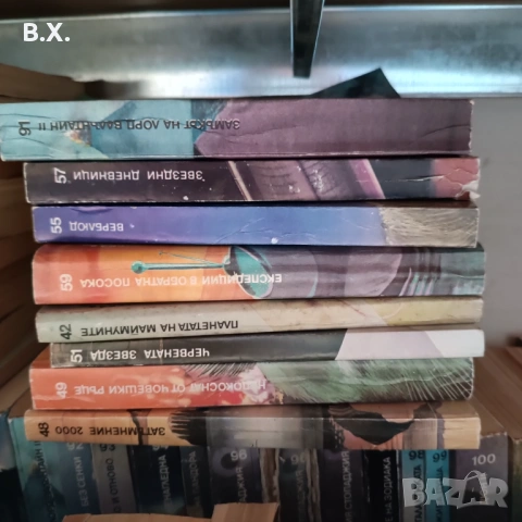 Книги от библиотека Галактика , снимка 15 - Художествена литература - 54823383