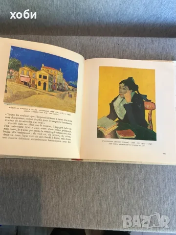 книга за изкуство   за Винсент ван Гог, издадена от Skira, снимка 2 - Изкуство, музика, кино и фотография - 55341872