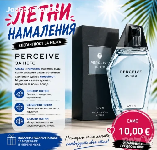 Perceive за него, 100 ml Avon , снимка 1 - Мъжки парфюми - 52302500