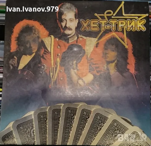 Стари Български Плочи (Балкантон) (7'') за продажба, I, снимка 14 - Грамофонни плочи - 55588726