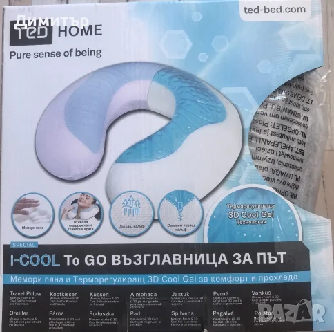 I-Cool to go възглавница за път