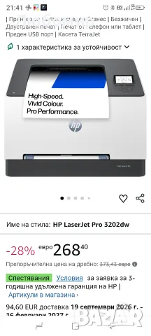 Лазерен принтер HP LaserJet Pro 3202dw | Цветен | Принтер за малък и среден бизнес | Безжичен , снимка 2 - Принтери, копири, скенери - 55467484