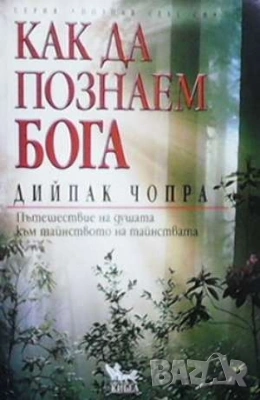 Езотерика 4-Съдбата на душите, снимка 3 - Езотерика - 46487203