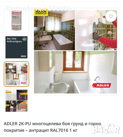 Многоцелева боя за плочки , снимка 3 - Бои, лакове, мазилки - 55160448