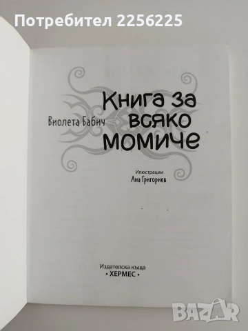 Книга за всяко момиче, снимка 5 - Детски книжки - 55152002