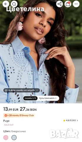 Дамска риза Sinsay с бродерия в бледосиньо размер S, снимка 3 - Ризи - 55508780