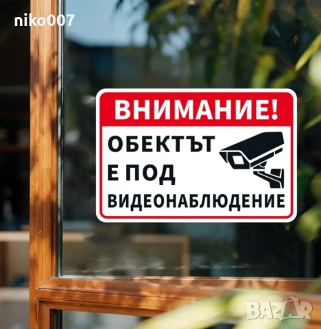 Метална табела и стикери за видеонаблюдение, снимка 5 - Други - 54722271