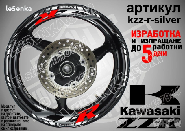 Kawasaki ZZR кантове и надписи за джанти, снимка 8 - Аксесоари и консумативи - 40075904