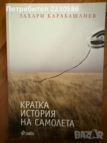 Чисто нови книги, снимка 4 - Художествена литература - 55427173