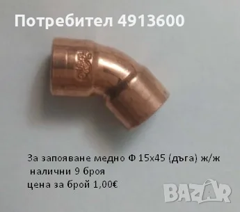 Прес фитинг за медни тръби, снимка 4 - ВИК - 55604355