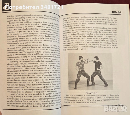 Warrior Path of Togakure, снимка 8 - История, политика и общество - 55065730