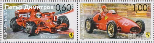 Чисти марки Автомобили Ферари 2008 от България