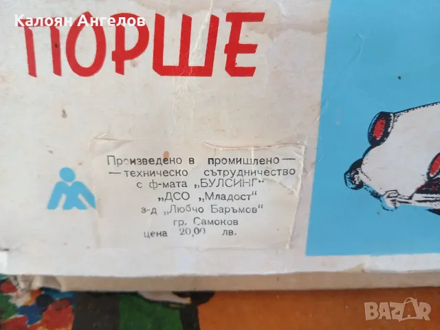 Порше - гр. Самоков, снимка 2 - Колекции - 55399903