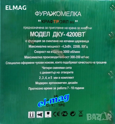 Фуражомелка - ярмомелка за фураж с 4 сита 4,2kW KraftRoyal ДКУ-4200ВТ, снимка 3 - За селскостопански - 55243004