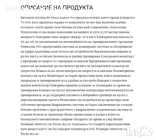 Бягаща пътека 